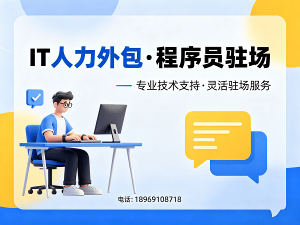 福州IT人力外包解决方案：Golang程序员驻场开发如何解决企业用人痛点？