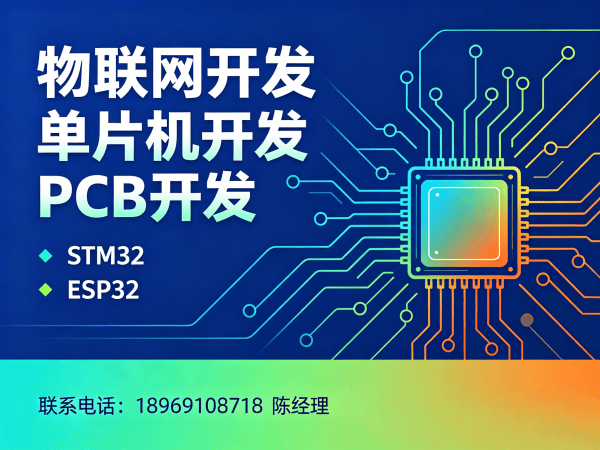 泉州物联网开发难题破解：单片机智能硬件开发如何降本增效？