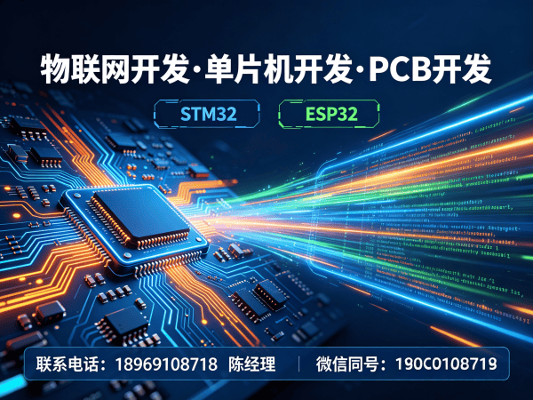 苏州物联网单片机开发解决方案：物联网工程师如何助力企业实现智能硬件快速量产