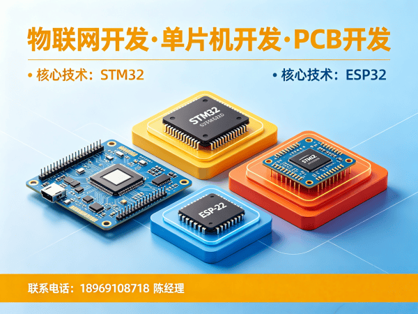佛山ESP32开发解决方案：如何用智能硬件革新传统行业