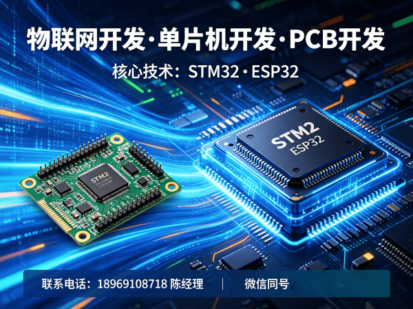 苏州物联网单片机开发解决方案：破解硬件研发难题，助力企业智能化升级