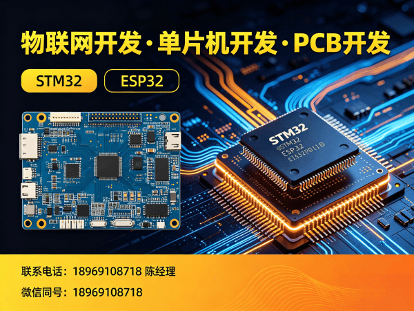 武汉STM32开发：物联网单片机智能硬件开发的高效解决方案