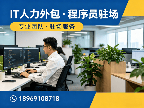烟台IT人力外包解决方案：破解企业招聘难题，高效搭建技术团队