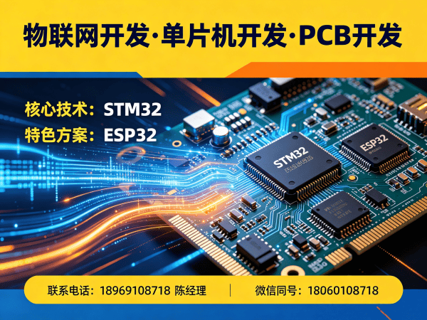 长沙智能硬件开发新选择：物联网单片机开发如何破解企业研发难题？