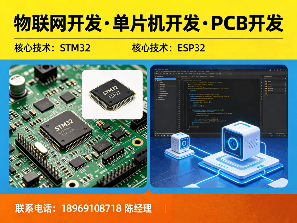 东莞物联网单片机开发解决方案：缩短研发周期，降低硬件开发成本