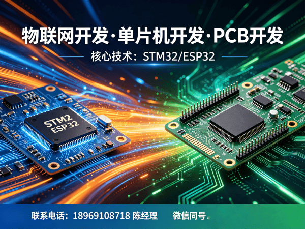 广州物联网单片机开发解决方案：缩短研发周期，降低硬件开发成本