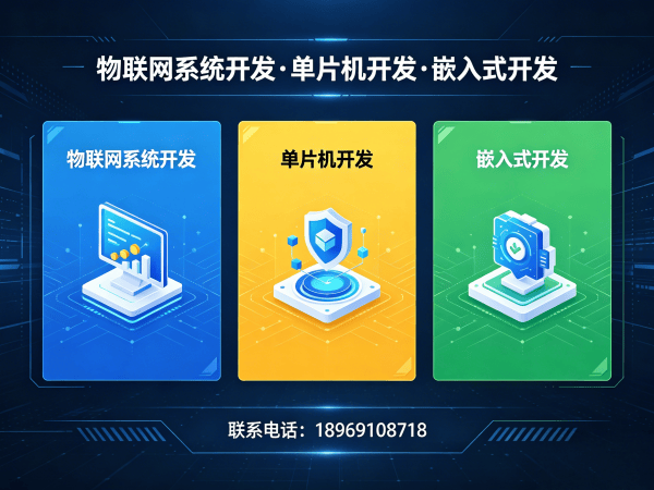 天津单片机工程师解决方案：破解智能硬件开发难题，助力企业高效转型