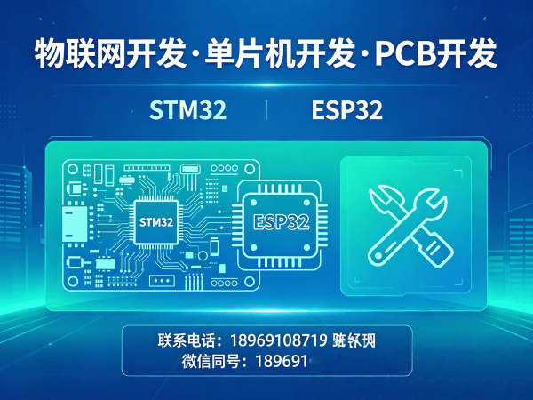 南京物联网单片机开发 | 嵌入式性能优化助力智能硬件降本增效