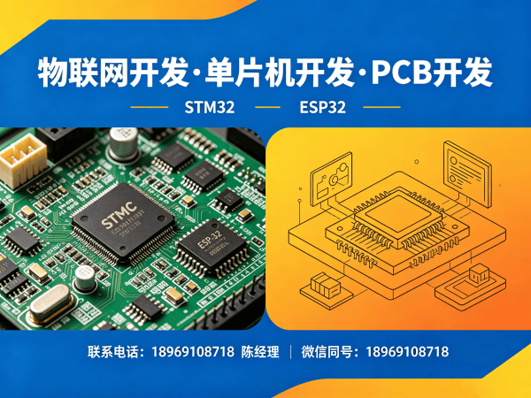 福州物联网单片机开发解决方案：如何通过专业开发缩短周期、降低成本