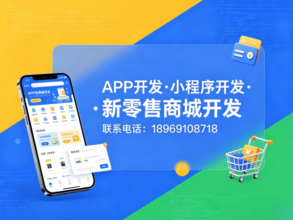 南京企业数字化转型难题破解：康瞳护眼新零售开发模式软件全解析