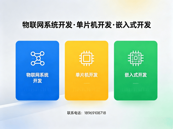 广州物联网开发：硬件电路设计如何破解智能硬件研发难题