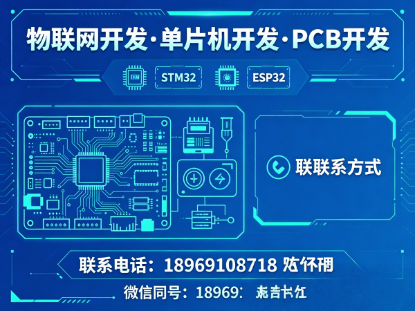 无锡物联网开发如何通过PCB设计实现智能硬件降本增效？