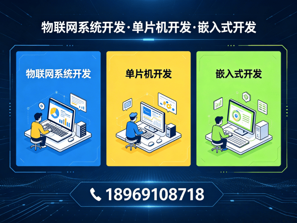 重庆物联网开发新选择：固件开发如何解决智能硬件研发难题