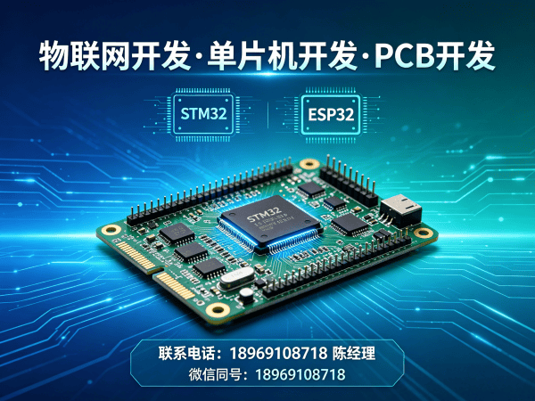 北京物联网开发难题破解：专业PCB设计如何助力智能硬件高效量产