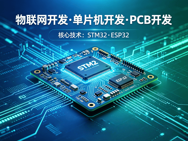 南京物联网开发：智能硬件开发如何破解企业研发难题？
