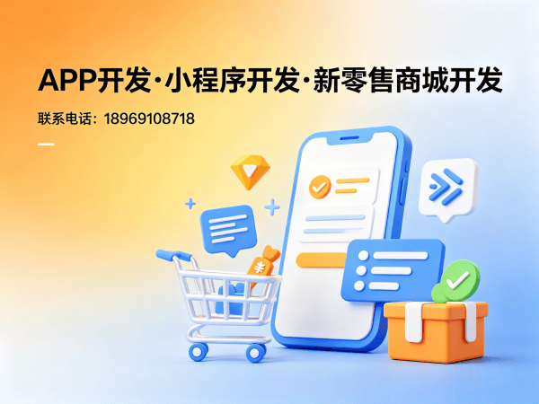 杭州视频号小店达人带货系统开发软件，高效解决企业数字化转型难题