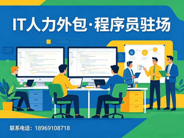 重庆IT人力外包解决方案：破解企业技术人才招聘难题