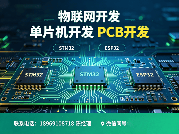 北京智能硬件系统开发解决方案：破解物联网单片机开发痛点