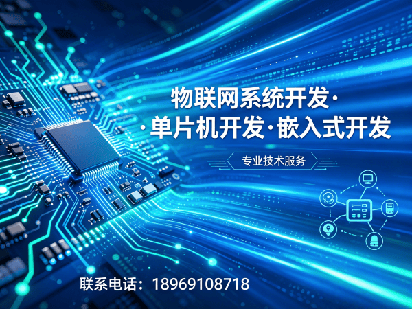 南京物联网开发：固件工程师如何破解智能硬件开发难题？