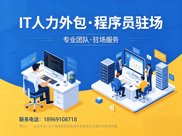 西安IT人力外包解决方案：解决企业招聘难题，提升技术团队效率