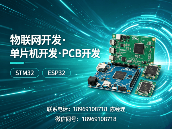 福州物联网单片机开发解决方案：解决智能硬件研发难题的高效路径
