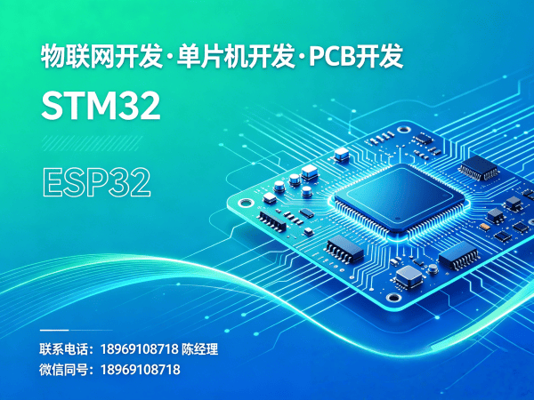 福州物联网设备开发：单片机定制开发助力企业高效完成智能硬件研发