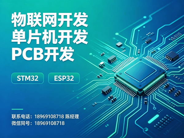烟台物联网开发 | 智能终端开发解决方案 | 专业单片机硬件定制