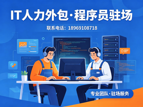 苏州IT驻场开发合同注意事项全解析｜专业人力外包解决方案