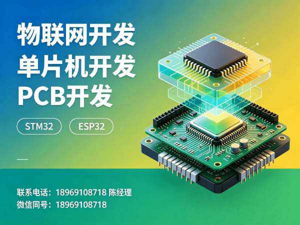 宁波物联网单片机开发解决方案：破解硬件研发难题，助力企业智能化转型
