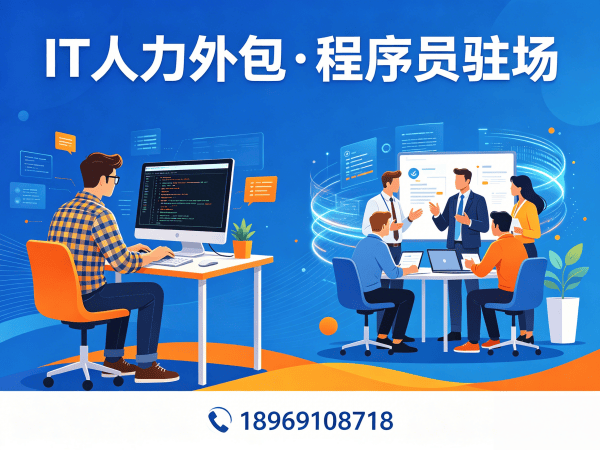 济南嵌入式程序员驻场外包解决方案：破解企业技术人才困境