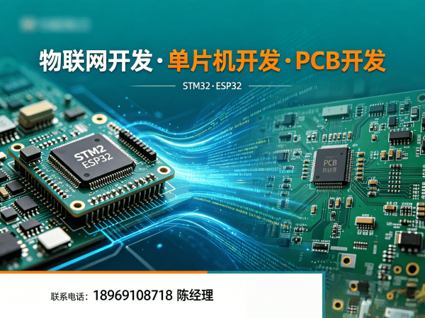 烟台物联网单片机开发解决方案：如何用专业硬件研发工程师破解智能硬件开发难题