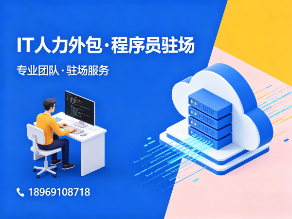 郑州IT人力外包：解决企业招聘难题的定制化解决方案