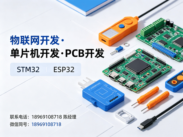 重庆物联网单片机开发解决方案：破解硬件研发难题，助力企业智能转型