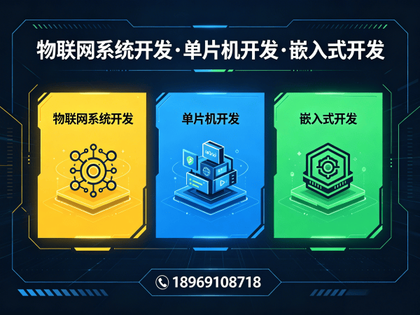 杭州物联网开发哪家强？嵌入式应用开发解决智能硬件研发难题