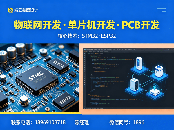 无锡物联网设备开发：单片机定制如何助力企业实现智能硬件产品化