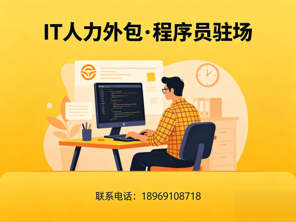 北京IT项目紧急缺程序员外包解决方案：快速解决企业技术人才缺口难题