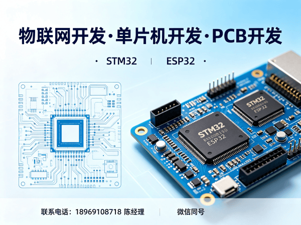 福州物联网单片机开发：解决智能硬件研发难题的高效方案