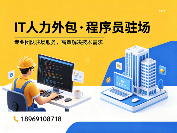 常州IT定制化人力外包解决方案：解决企业技术人才招聘难题