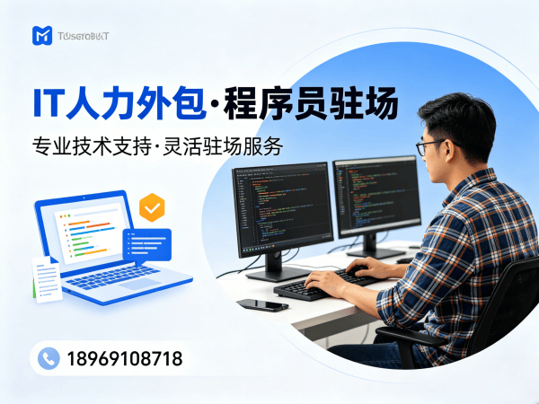 武汉Java程序员工程师外包外包：解决企业技术人才招聘痛点的高效方案