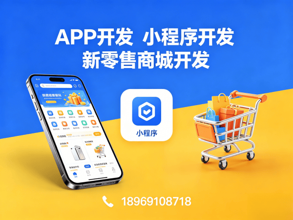 济南隆力奇新零售系统软件开发解决方案，助力企业数字化转型