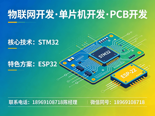 北京物联网单片机开发：破解硬件研发难题，加速智能硬件落地