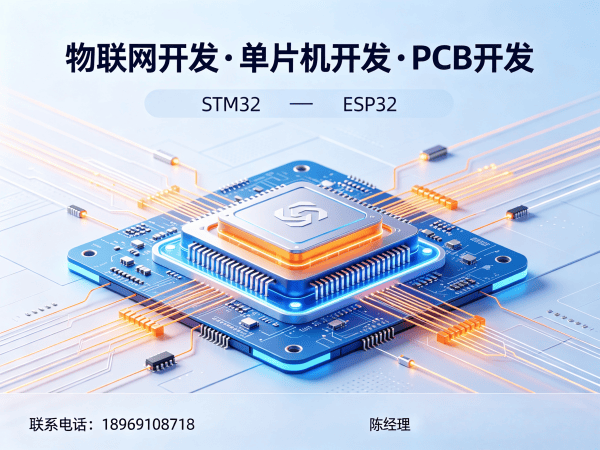 南通STM32开发解决方案：破解智能硬件研发难题，助力企业高效转型