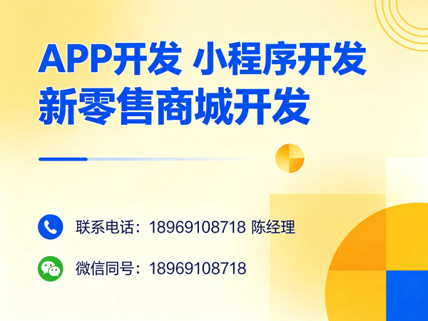 成都企业数字化转型新选择：隆力奇新零售系统小程序开发解决方案