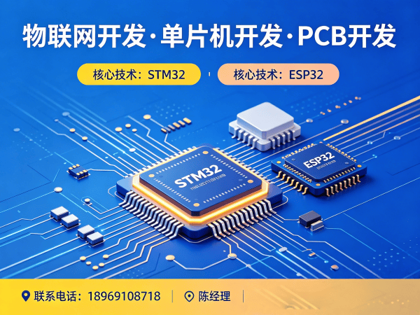 泉州物联网单片机开发解决方案：如何用专业嵌入式开发破解硬件研发难题