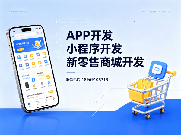 泉州新零售商城系统小程序模式开发|专业解决方案助力企业数字化转型