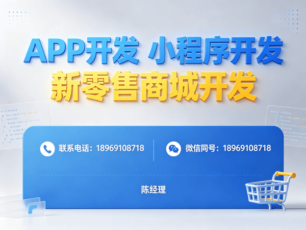 郑州隆力奇新零售商城现成模式开发：破解企业数字化转型难题