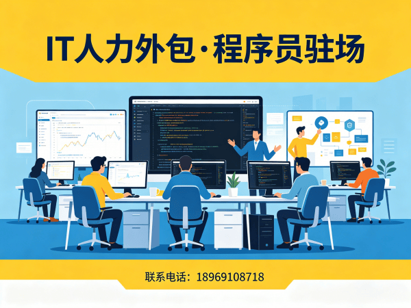 郑州IT随需调配驻场开发外包解决方案 破解企业技术人才招聘难题