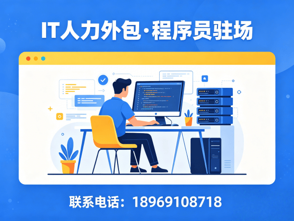 武汉IT人力外包解决方案：高效解决技术人才短缺难题
