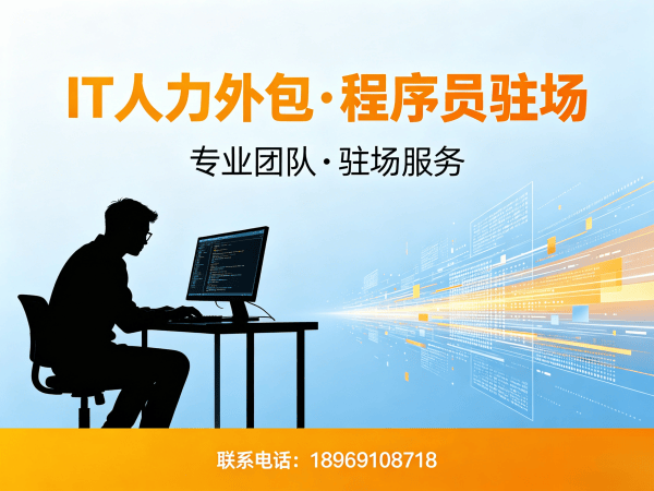 郑州前端程序员驻场人力外包解决方案，解决企业招聘与技术团队搭建痛点