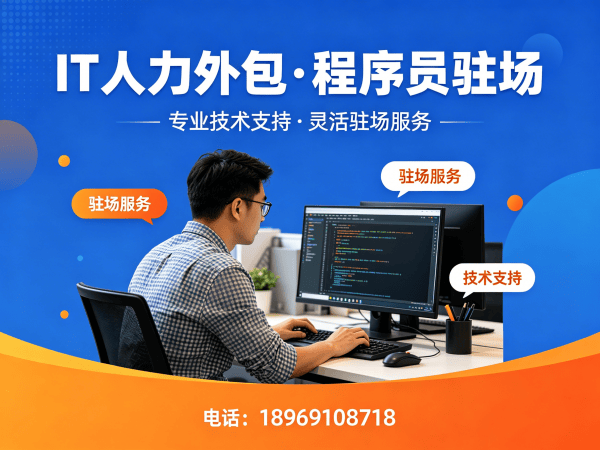 郑州临时IT技术人力外包：解决企业技术人才短缺的高效方案